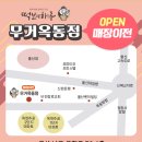떡보의하루무거옥동점 네이버블로그