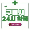 메디팜작은별약국 이미지