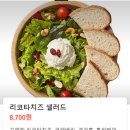 샐러디파주산내점 | 파주 운정 맛집_샐러드가 당길땐 샐러디Salady(리코타치즈샐러디) 솔직 방문 후기