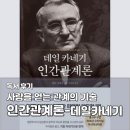 카네기 | 데일 카네기 인간관계론 독서 후기｜인간관계 기술을 바꾼 자기계발서 추천