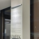 유위크(UWEEK)