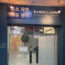 자연치유 | 성남 효소자연치유센터 방문 후기 / 효소 찜질방 🧖‍♀️🔥