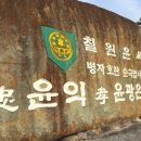 윤익 윤광은 부자 정려 이미지