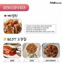 상하이음식