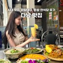 데이 - 계양구 계산로111번길 5 | 다낭 맛집 추천 껌땀데이 주방 한식당 후기