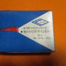 주식회사 동아공사
