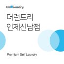 더런드리셀프빨래방인제