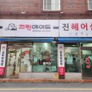 크린에이드 괘법점 이미지