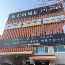신흥공업사 | 인천 타이어월드 신흥점 공기압 점검부터 얼라인먼트까지