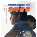 가정의 달 / 교육주간 영화상영 안내(상영작: 그렇게 아버지가 된다) 이미지