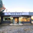 해맑음제면소 이미지