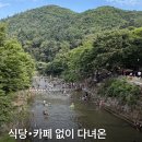 남한식당 | 남한산성 계곡 광지원계곡 주차 식당 카페 없이 다녀온 후기