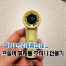 터보 | 프롬비 휴대용 선풍기 추천! 포켓 제트 터보 미니팬 후기 키링선풍기 16시간 사용