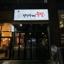 만민수제족발
