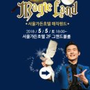 매직랜드 이미지