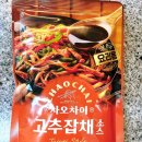 양근고추 기름집 | 고추잡채 만들기, 차오 차이 고추잡채 소스 후기