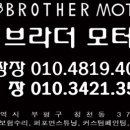 Big Brother Motors 이미지