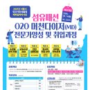 [(사)한국ICT패션뷰티산업협회]2025 서울 매력일자리 섬유·패션 O2O(MD) 전문가 양성 및 취업과정 (~04.23) 이미지