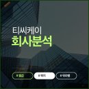 용무상회 | 티씨케이(TCK) 현직자가 말하는 연봉과 워라밸 그리고 SiC 링의 독보적 위상 분석