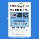[행사후기] 놀이처럼 즐거운 코딩! 우리 아이의 코딩 체험 클래스 후기