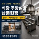 대전영진종합주방