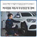 오늘(10시~ 16시) 차량 무상점검 및 정비 행사 이미지