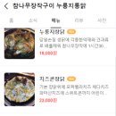 참나무장작구이누룽지통닭 - 사상구 | 참나무장작구이누룽지통닭