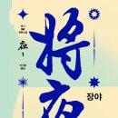 장야3 이미지