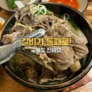 통 - 구미시 원남로 33 | 아차산 맛집 찾는다면 여기!｜푸짐한 통갈비가 매력적인 아차산통갈비탕 후기