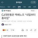 CJ대한통운 택배노조 “내일부터 총파업” 이미지