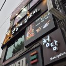 청담양갈비양꼬치 이미지