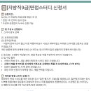 ❤️[지방직&amp;교육행정9급]수강 상관없이 면접스터디 신청/초대 현황(매년 가장 많이 신청하는 곳) 이미지