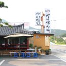 마니산 산채 이미지