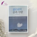 꿈과사랑 이미지