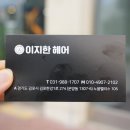 이지한헤어