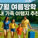 정선 아리랑 농원 | 7월 여름방학 국내 가족 여행지 추천