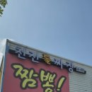 천진돌짜장짬뽕