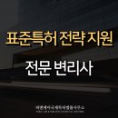 그린국제 특허법률사무소 | 피앤케이국제특허법률사무소, 2025년 표준특허 전략지원사업 수행기관 선정