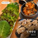 지에스25 부평충선로 | [인천] 한 입 가득! 쌈밥이 생각나는 곳! 쌈밥 맛집“두레 쌈밥“후기