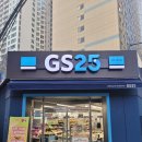 지에스25 연산그랜드점 이미지