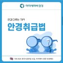 아이세이버 안경 소태점 이미지