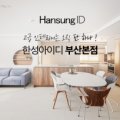 한성아이디비에스