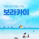 황제보트 Daum카페