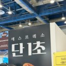 커피 | 2026 서울커피엑스포 후기