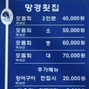 망경횟집 이미지