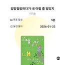 (주)마테크 | 260123 눕지않기(1/22)미션후기/우선순위 3개 후기