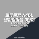 209-운정3-209 이미지