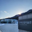 2023 에필로그(2) &lt;전북도립미술관&gt;