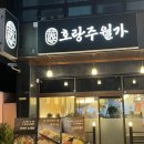 호랑이 PC | 울산 달동 보쌈 맛집 호랑주월가 냉제육, 가브리보쌈 후기