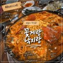 꽃게랑낙지랑 | 을왕리꽃게탕 가격·웨이팅, 영종맛집 꽃게랑 낙지랑 솔직후기